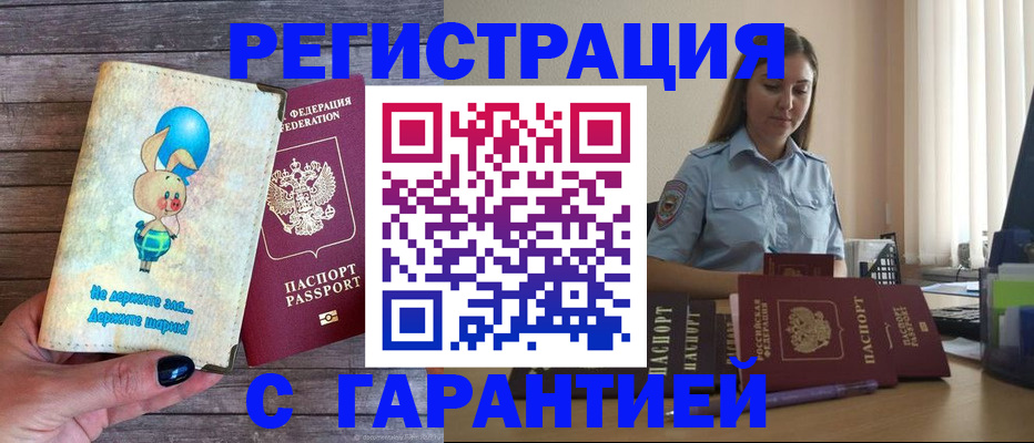 купить прописку в Катав-Ивановске