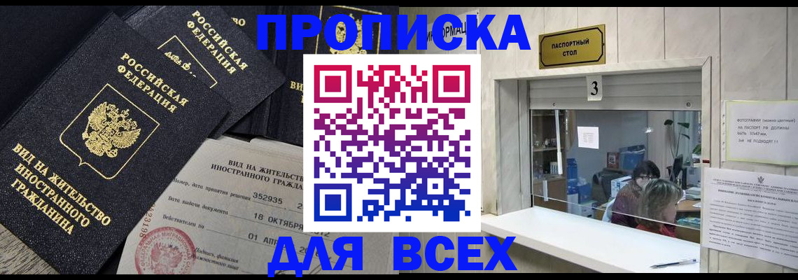 прописка законно в Катав-Ивановске